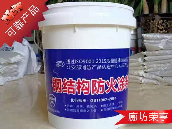 钢结构防火涂料